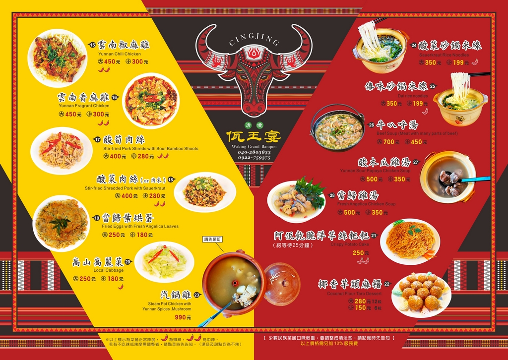 清境挪威森林佤王宴menu02